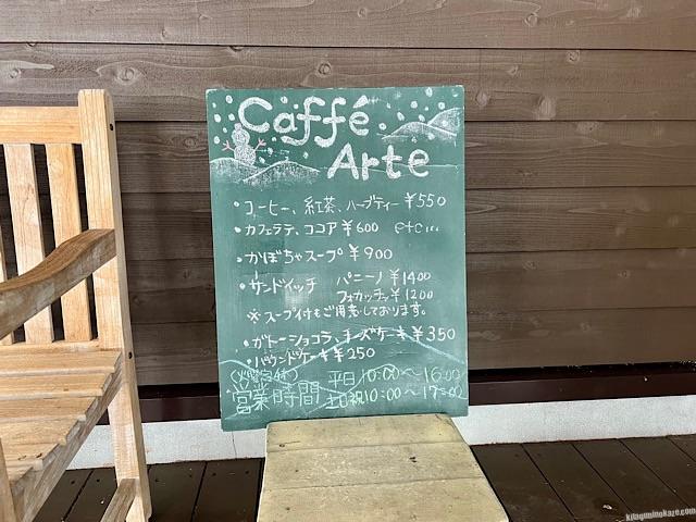 カフェアルテメニュー表と営業時間