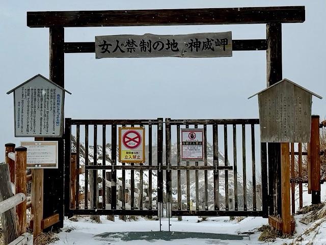 神威岬女人禁制の門