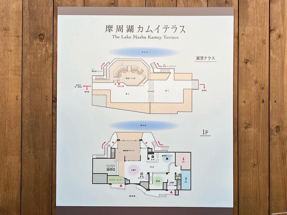 摩周湖カムイテラス