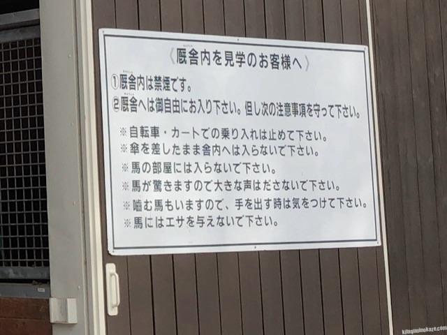きゅう舎見学の注意